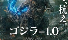 电影哥斯拉在线观看