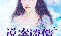 吃瓜少女沐曦免费阅读小说,免费小说中的甜蜜冒险