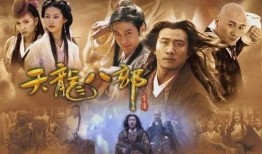 天龙八部在线观看,在线观看，重温江湖传奇