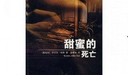 死亡的甜蜜 在线观看,一场跨越生死界限的视觉盛宴