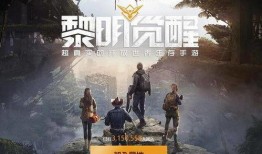 黎明觉醒内测爆料最新,全新世界观与神秘势力即将揭晓