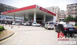 通山最近爆料加油站新闻,事件真相与影响揭秘