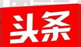 今日头条西安最新爆料,西安突发！今日头条最新爆料揭示惊人真相