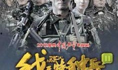 特种兵之利刃出鞘在线观看,特种兵的荣耀征程