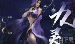 逆水寒九灵最新爆料