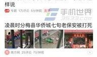 东台今日头条爆料,揭秘最新爆料背后的真相