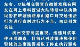 杭州爆料最新消息,揭秘城市热点事件背后的真相