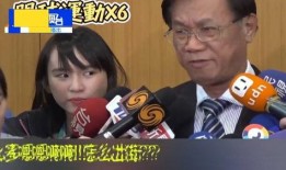 台湾女性爆料新闻视频,揭秘新闻背后的真相