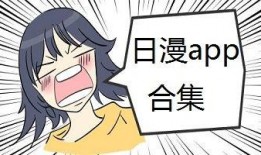 最新日漫爆料软件推荐一下,一网打尽热门动漫资讯！