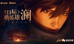 澜出皮肤最新爆料,神秘元素与东方美学完美融合