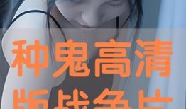 种鬼手机在线观看,揭秘神秘鬼魅，在线惊悚体验